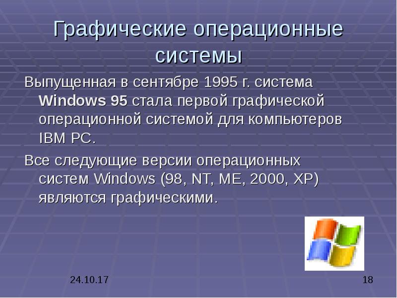 Графический ос. Графические операционные системы. Первая графическая Операционная система. Графические операционные системы Windows. Графические ОС примеры.