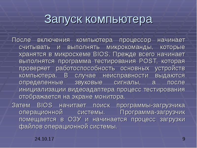 Проверку работоспособности основных устройств компьютера осуществляет. Операционная система программное обеспечение микрокоманды. Проверка работоспособности устройств ПК. Процесс запуска компьютера 8 букв.