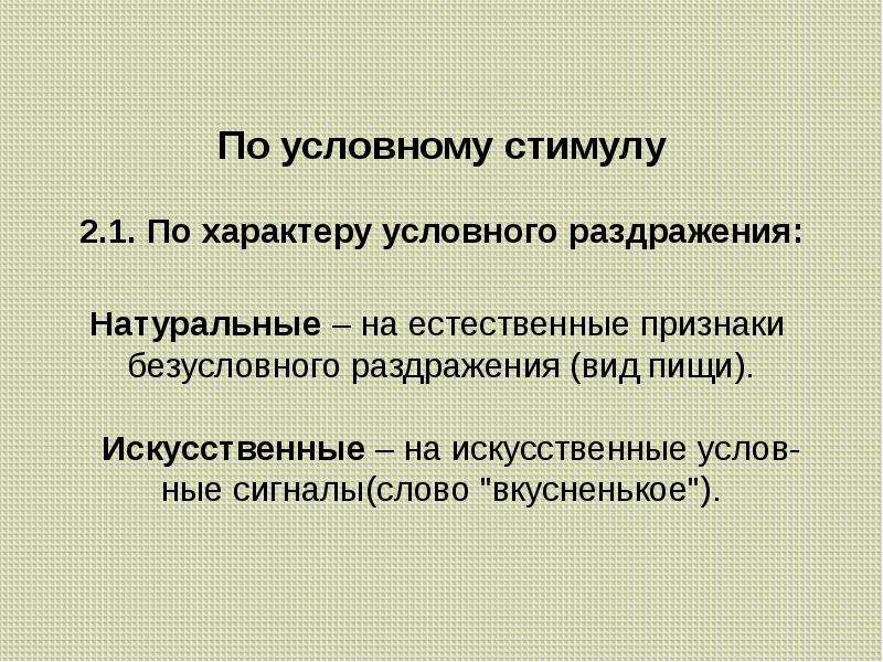 Условный характер