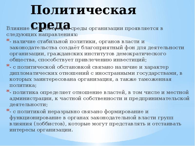 Политическое влияние