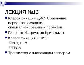 Проектирование на ПЛИС
