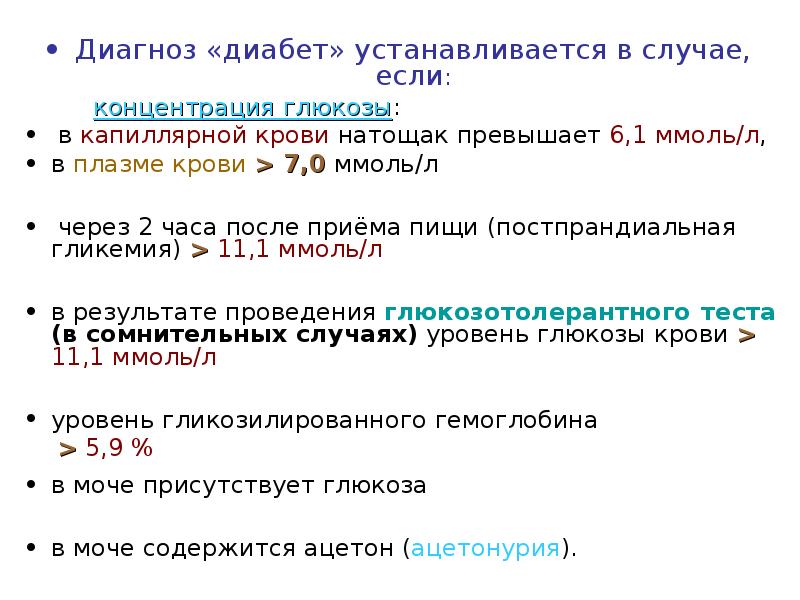 Диагноз диабет. Диагноз сахарный диабет устанавливается при уровне. Диагноз сахарного диабета подтверждается при:. Панкреатогенный сахарный диабет диагноз.