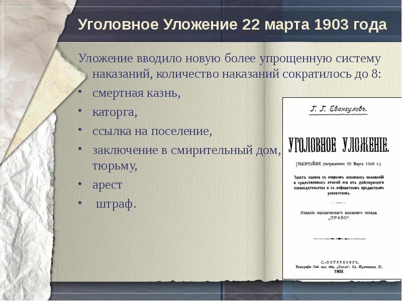 В 1907 году в японии было принято новое уголовное уложение построенное по образцу