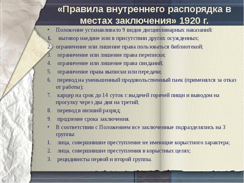 Поставил положение. Штрафы за несоблюдение правил внутреннего распорядка на фирме. «Правила внутреннего распорядка исправительного учреждения» 2016. Меры взыскания в ПВТР. Правила внутреннего распорядка суда.