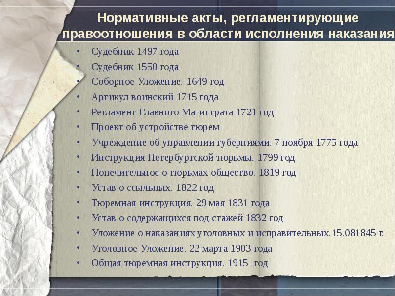 В 1907 году было принято новое уголовное уложение построенное по образцу японии