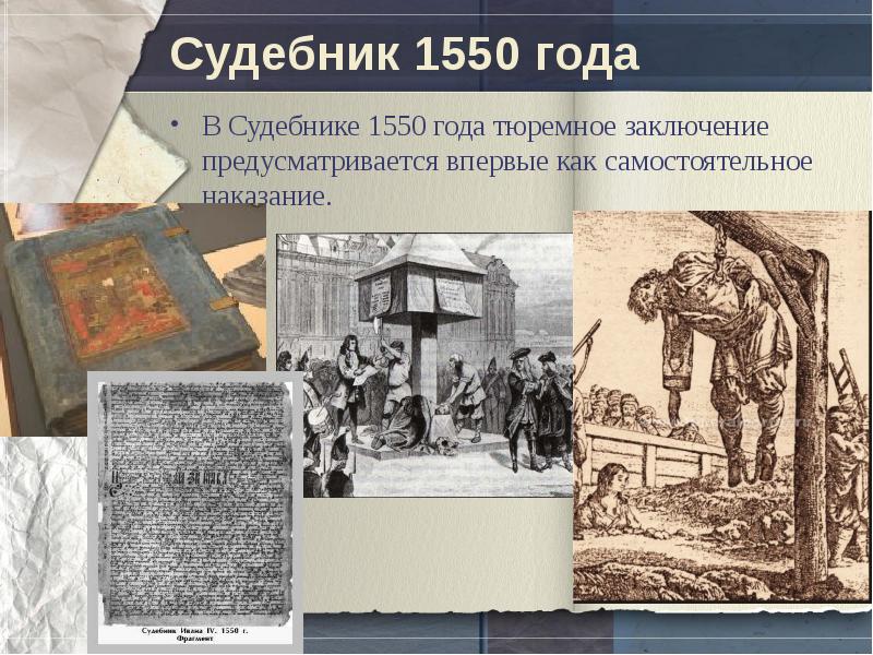 Картинки судебник 1550