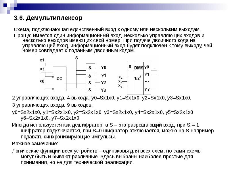 Демультиплексор 1 в 2 схема