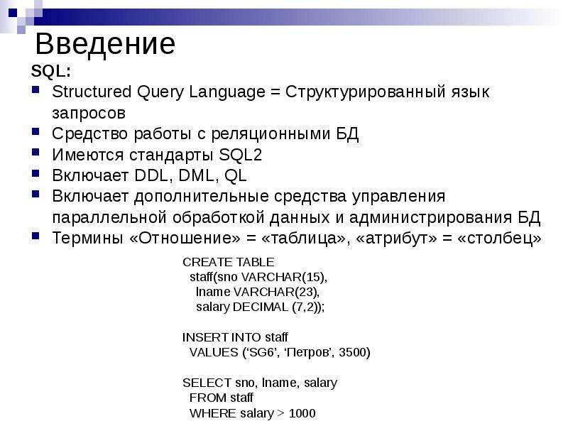 Презентация по sql