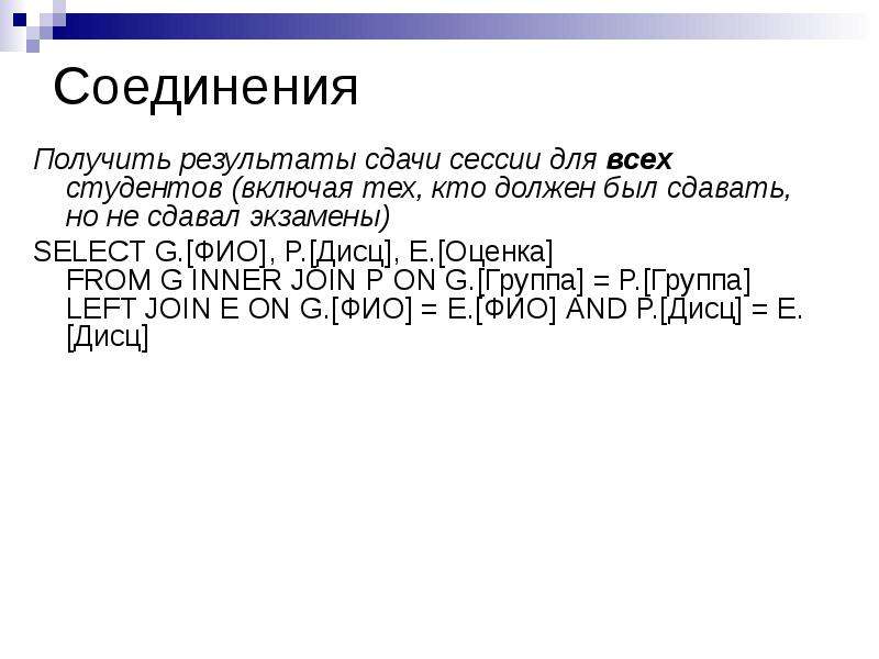 Язык sql презентация