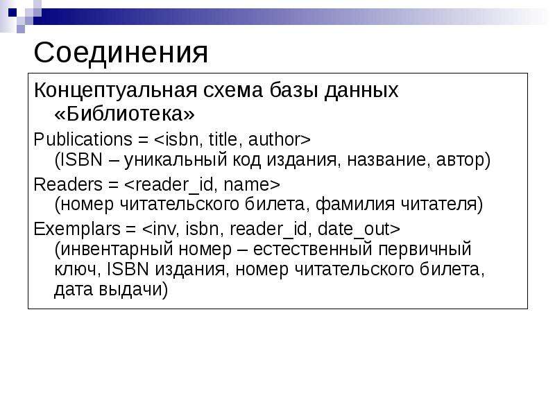 Язык sql презентация