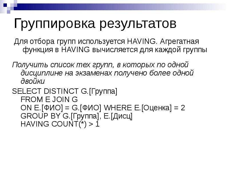 Агрегатные функции sql. Агрегатные функции. Агрегирующие функции SQL. Группировка результатов. Агрегатные функции в запросах SQL.