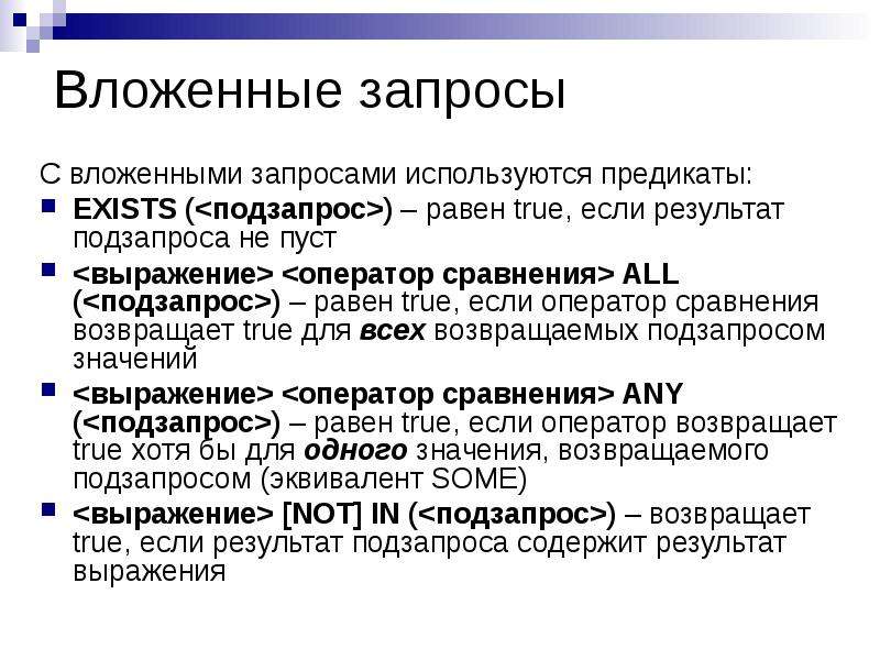 Основные понятия языка sql презентация