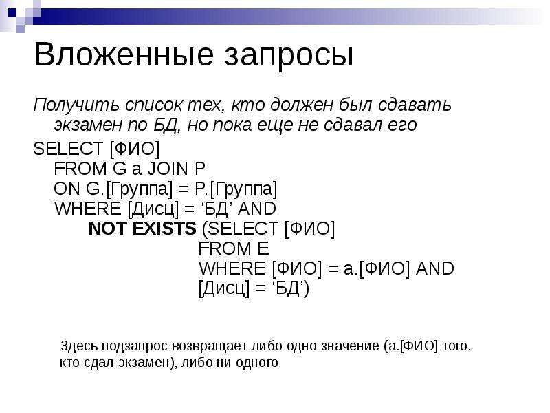 Язык sql презентация