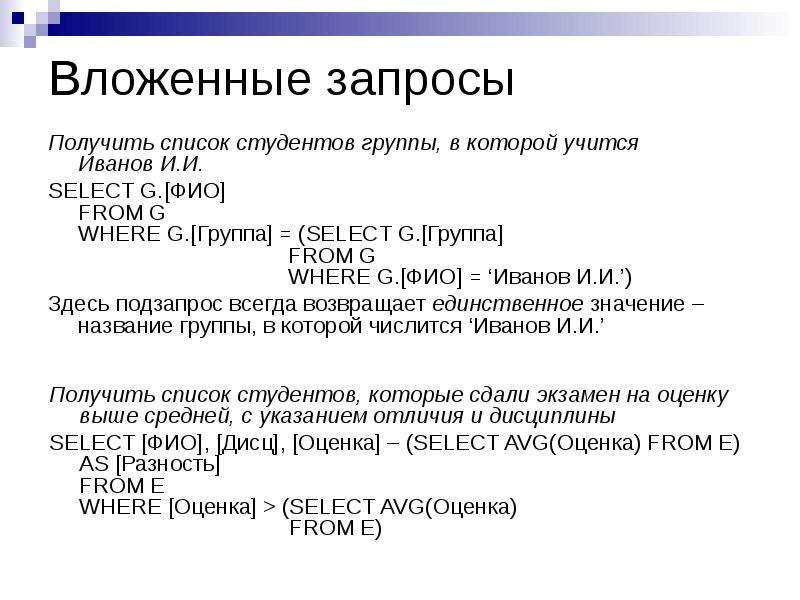 Основные понятия языка sql презентация