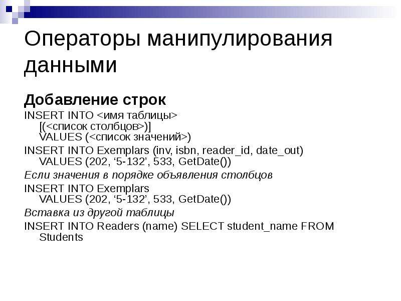 Язык sql презентация