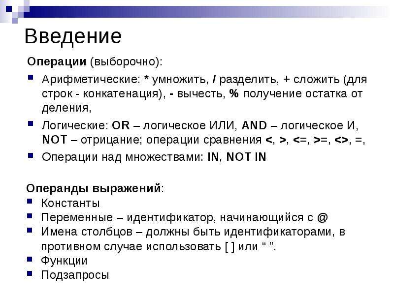 Язык sql презентация