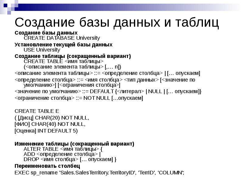 Основные понятия языка sql презентация