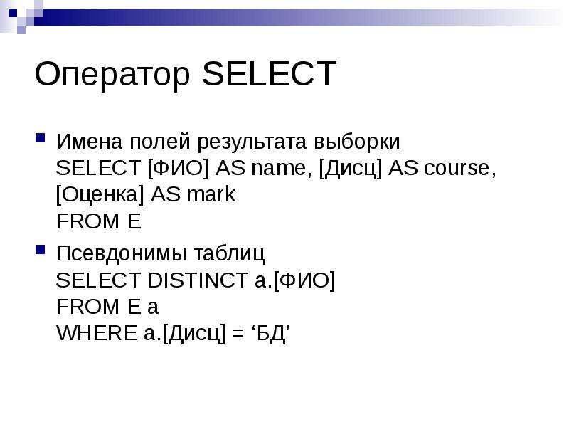 Язык sql презентация