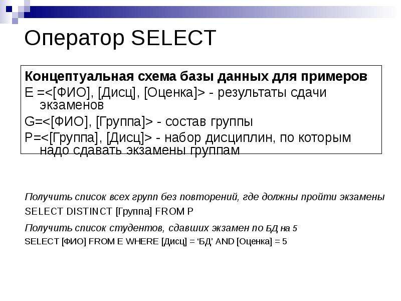 Язык sql презентация