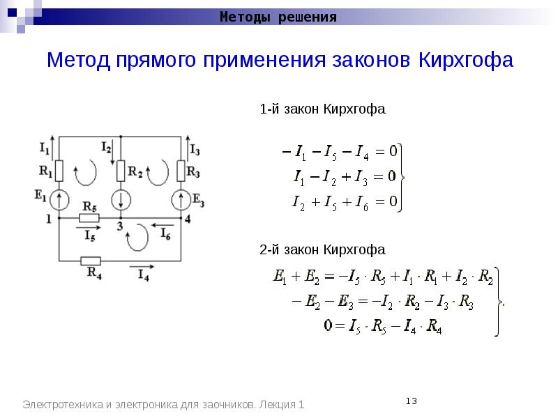 Решение задач на расчет электрических цепей 10 класс презентация