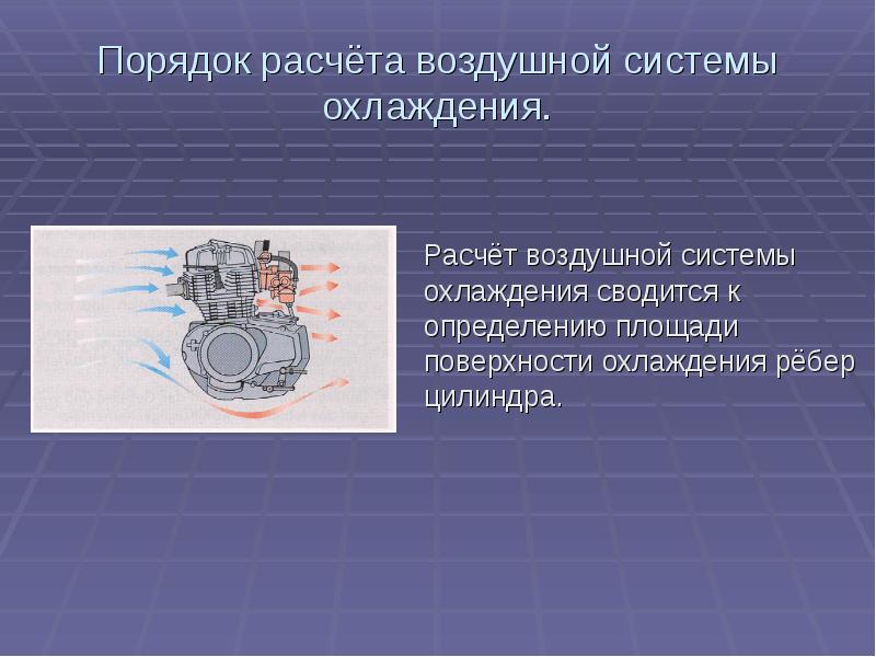 Жидкости для системы охлаждения презентация