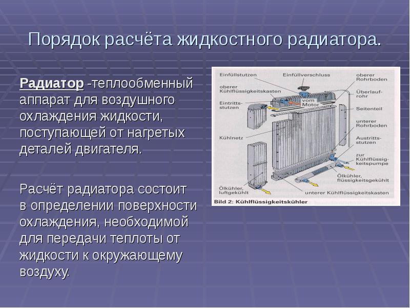 Система охлаждения презентация