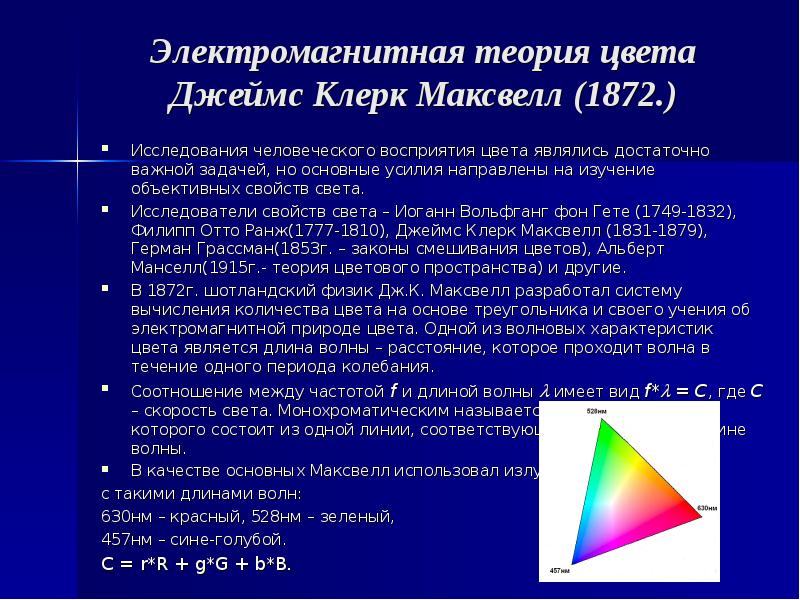 Презентация цветовые модели компьютерной графики