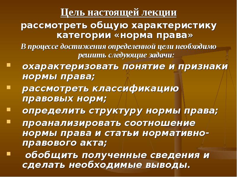 Категория характера. Характеристика норм права. Характеристикой нормы прав. Характеристики правовой нормы. Основные характеристики нормы права.