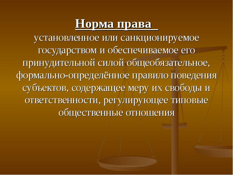 Санкционированное государством правило. Нормы права установленные государством. Нормы права устанавливаются или санкционируются государством. Нормы права это установленные или санкционированные государством. Норма права установленное государством.