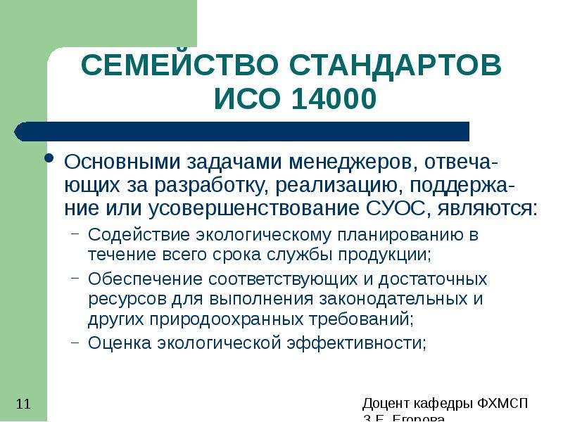 Исо 14000 презентация