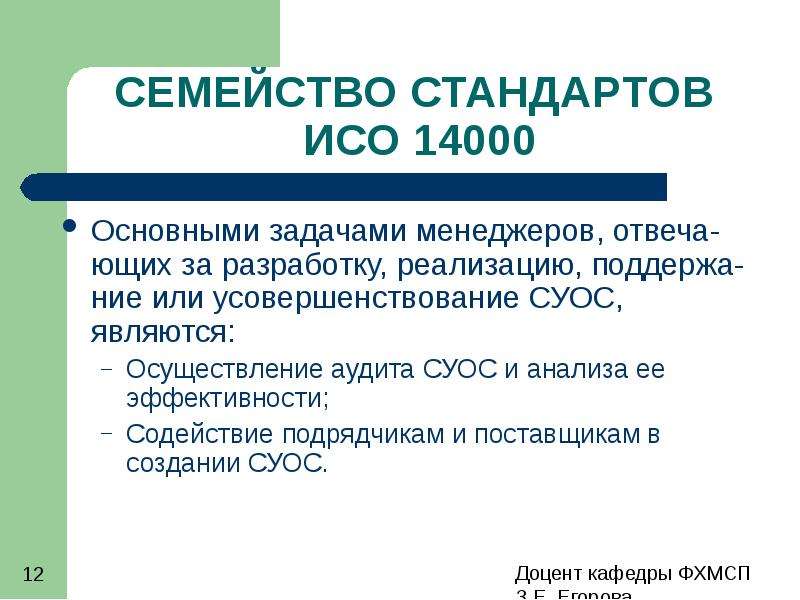 Исо 14000 презентация