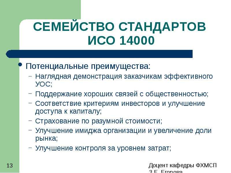 Экологические стандарты iso