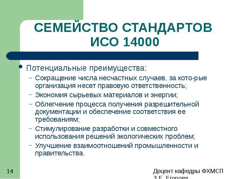 Экологические стандарты iso