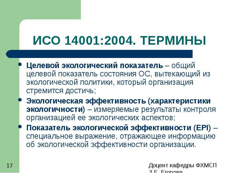 Экологические стандарты iso