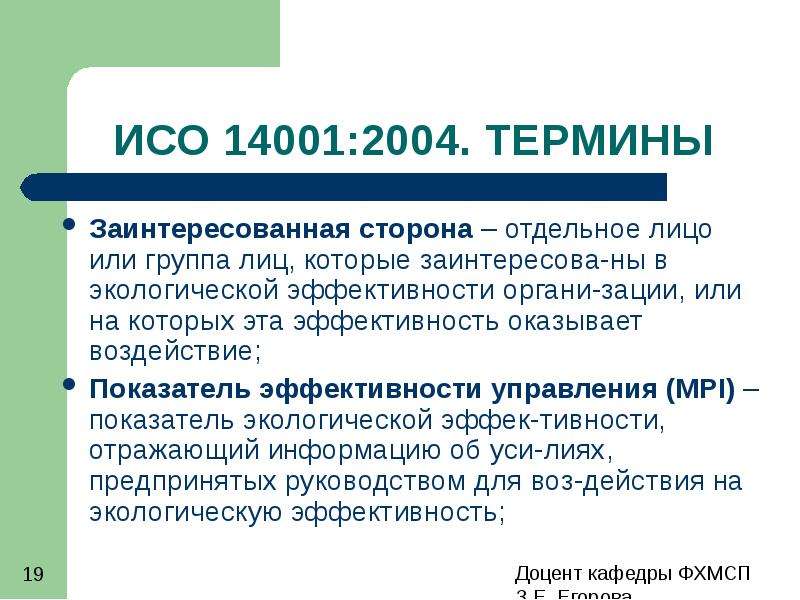 Экологические стандарты iso