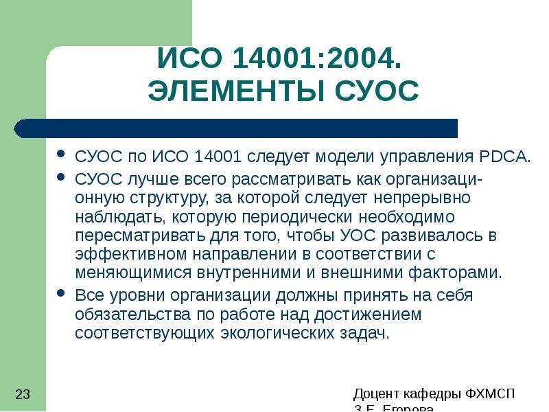 Экологический менеджмент исо 14001