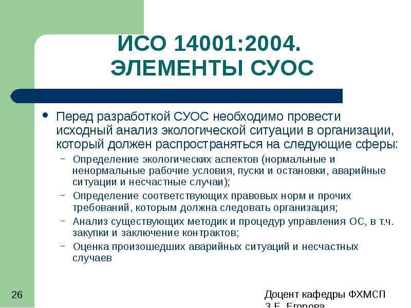 Экологические стандарты iso