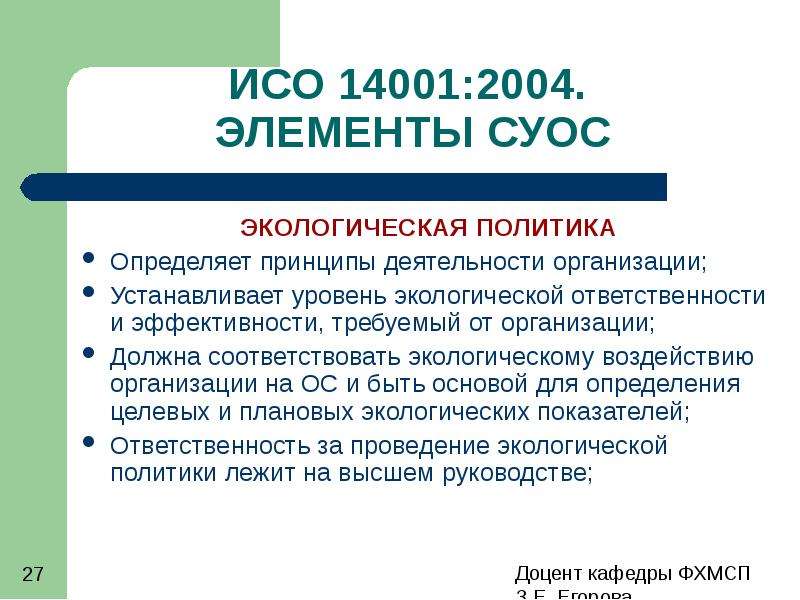 Исо 14000 презентация