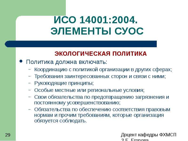 Исо 14000 презентация