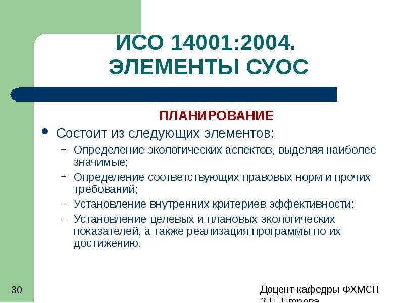 Исо 14000 презентация