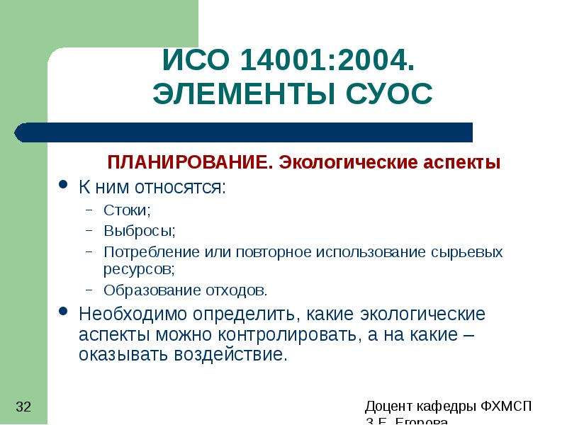 Исо 14000 презентация