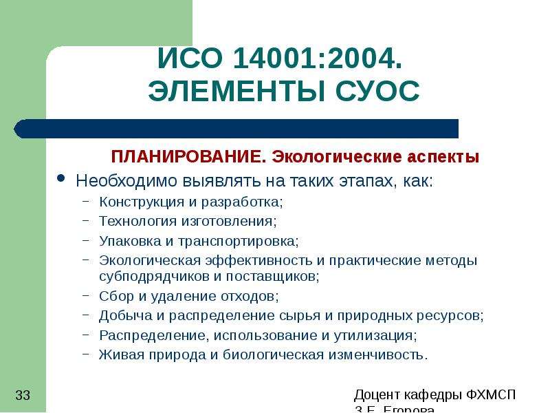 Исо 14000 презентация