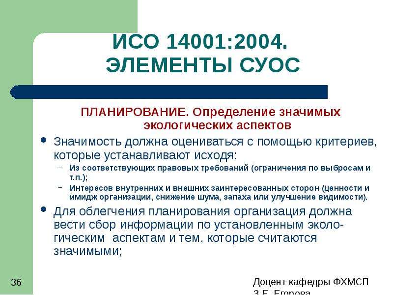 Экологические стандарты iso