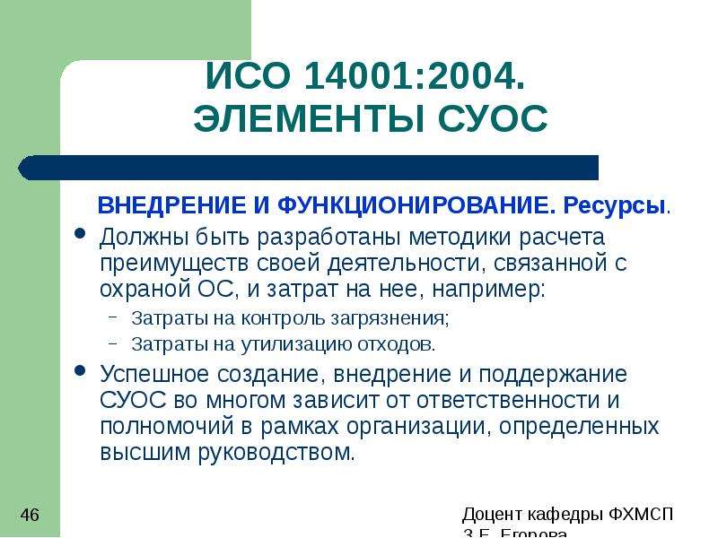 Экологические стандарты iso