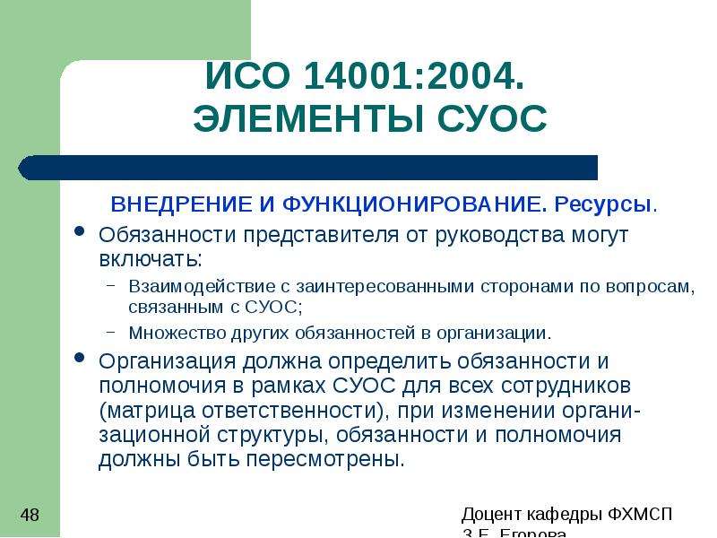 ИСО 14000. Стандарты семейства ИСО 50000. СУОС.