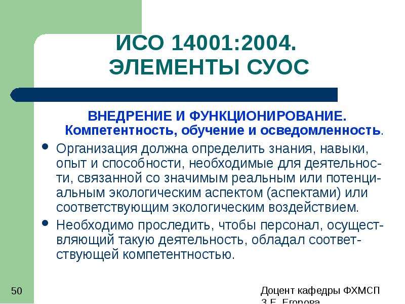 Исо 14000 презентация