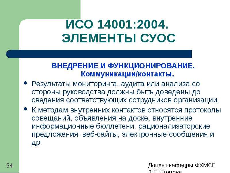 Исо 14000 презентация