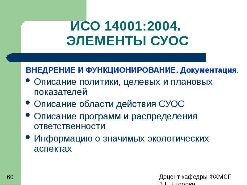 Исо 14000 презентация