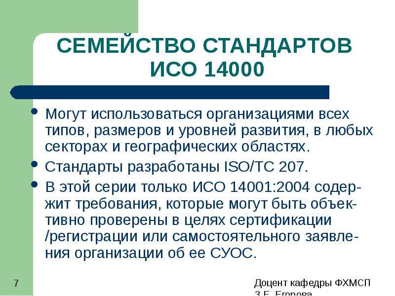 Исо 14000 презентация