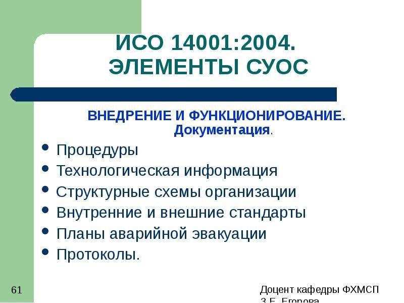 Исо 14000 презентация